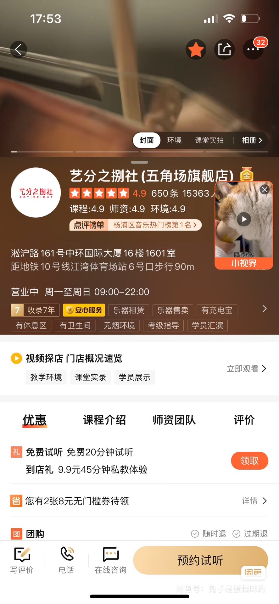 艺分之捌社课程转让