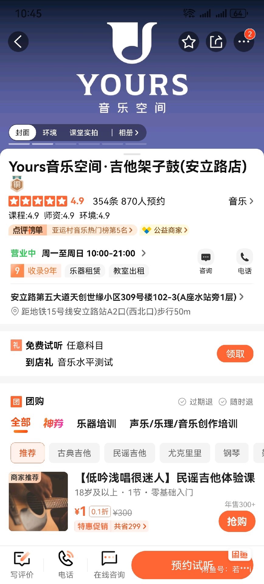 yours音乐空间课程转让
