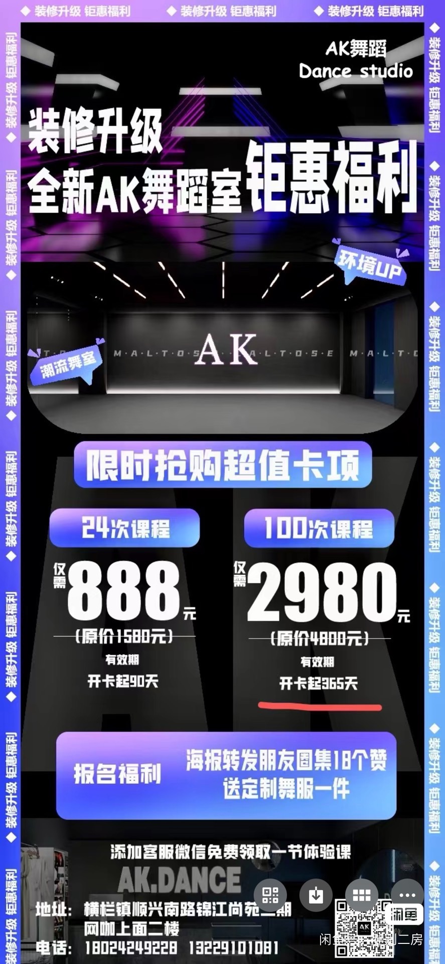 ak舞蹈课程转让