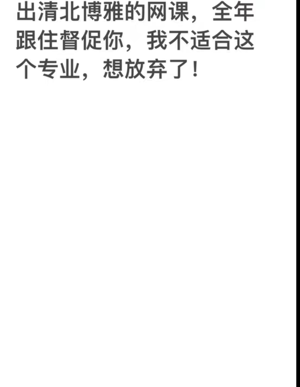 清北博雅课程转让