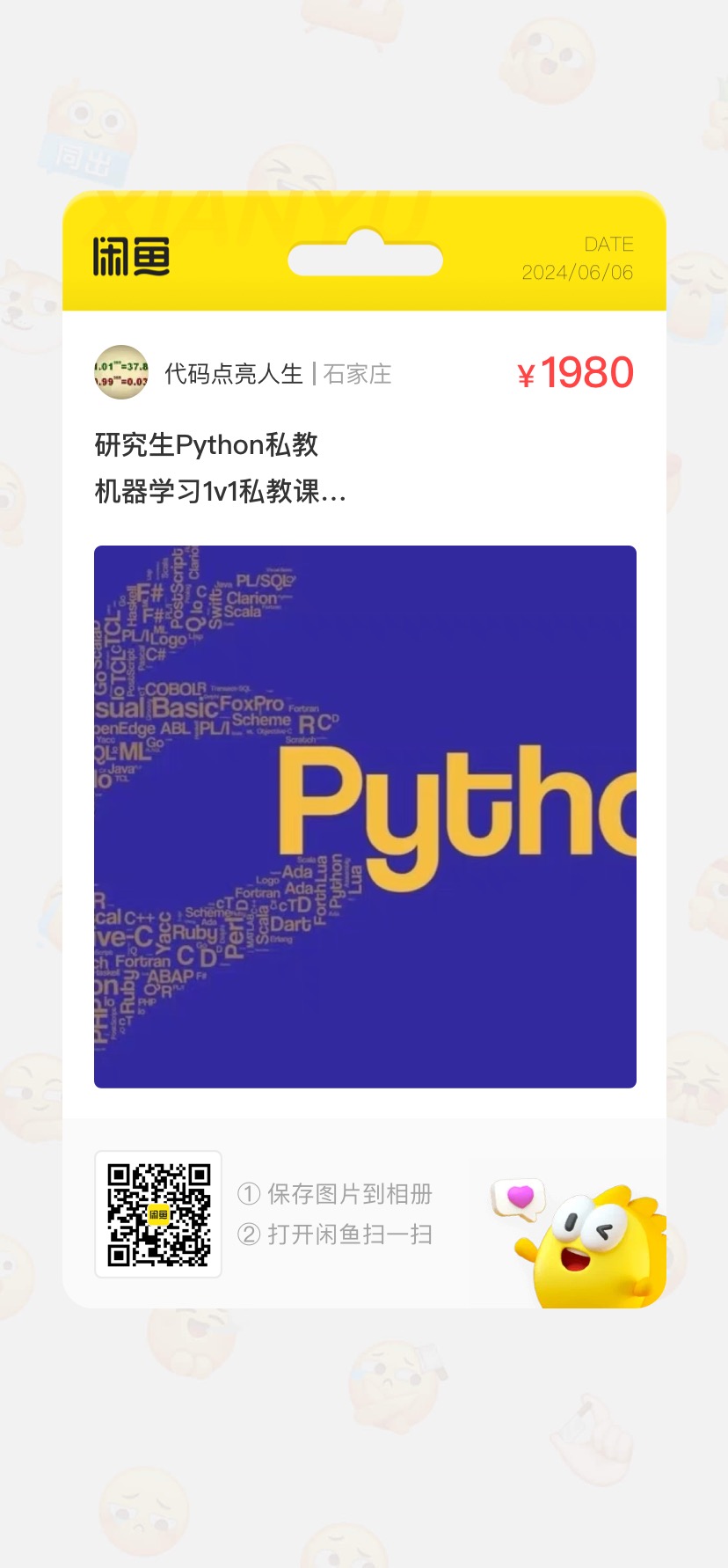Python私教课程转让
