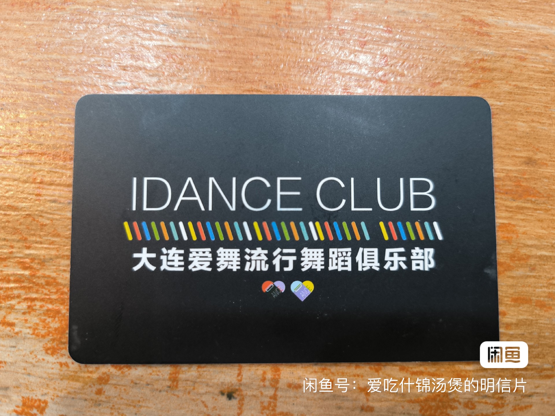 爱舞流行舞蹈俱乐部课程转让
