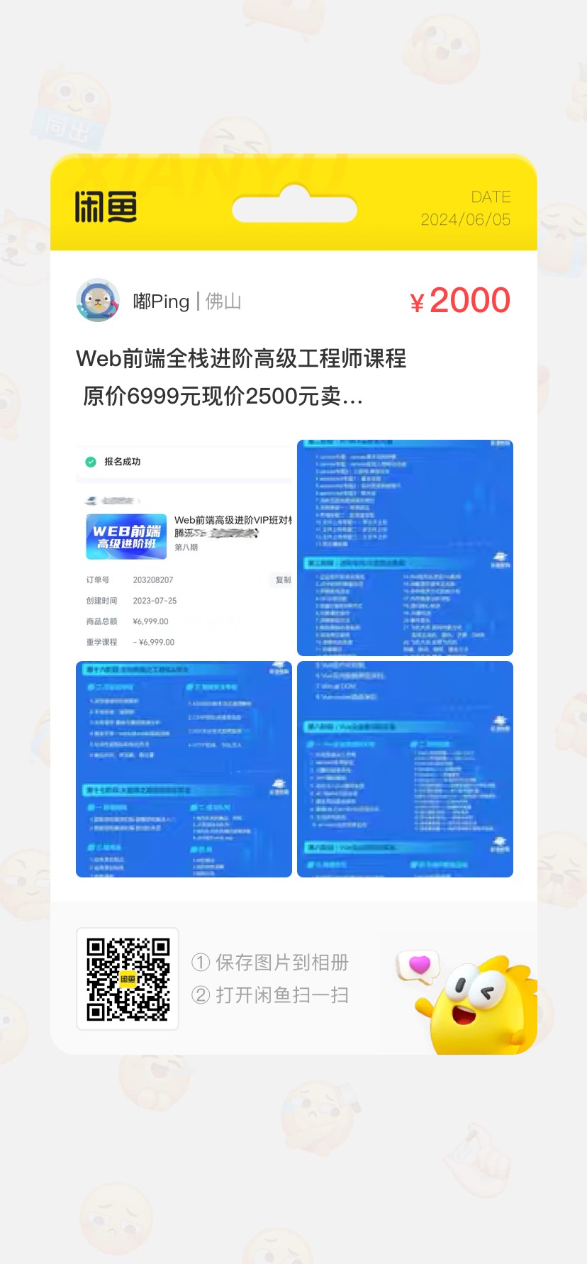 前端开发课程课程转让