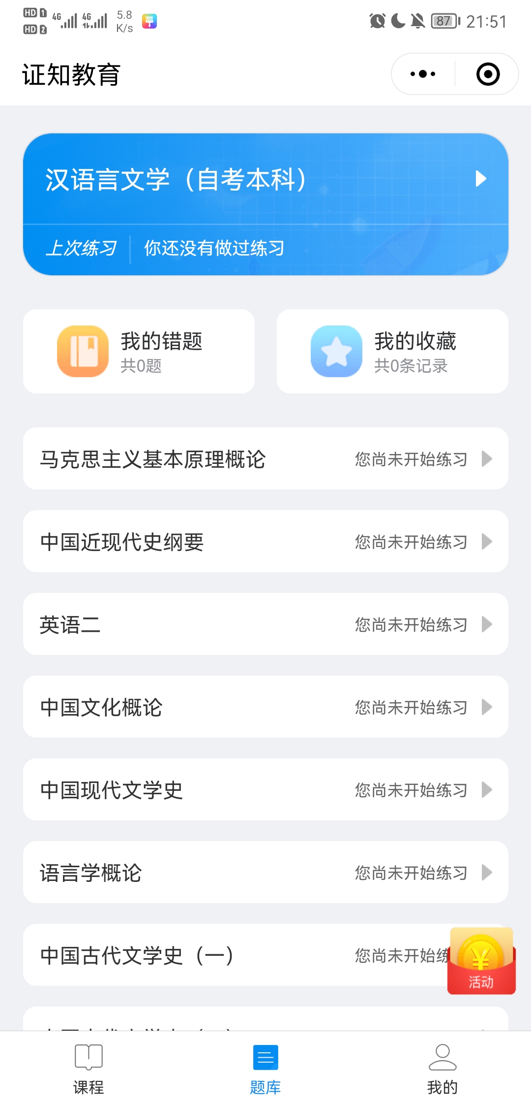 证知教育课程转让