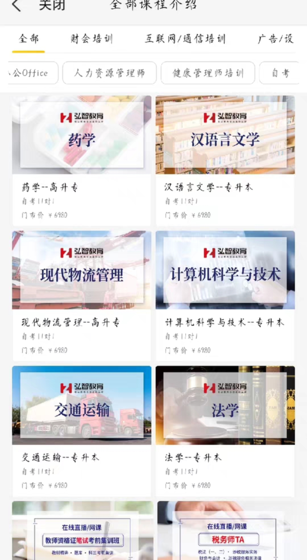 弘智教育课程转让