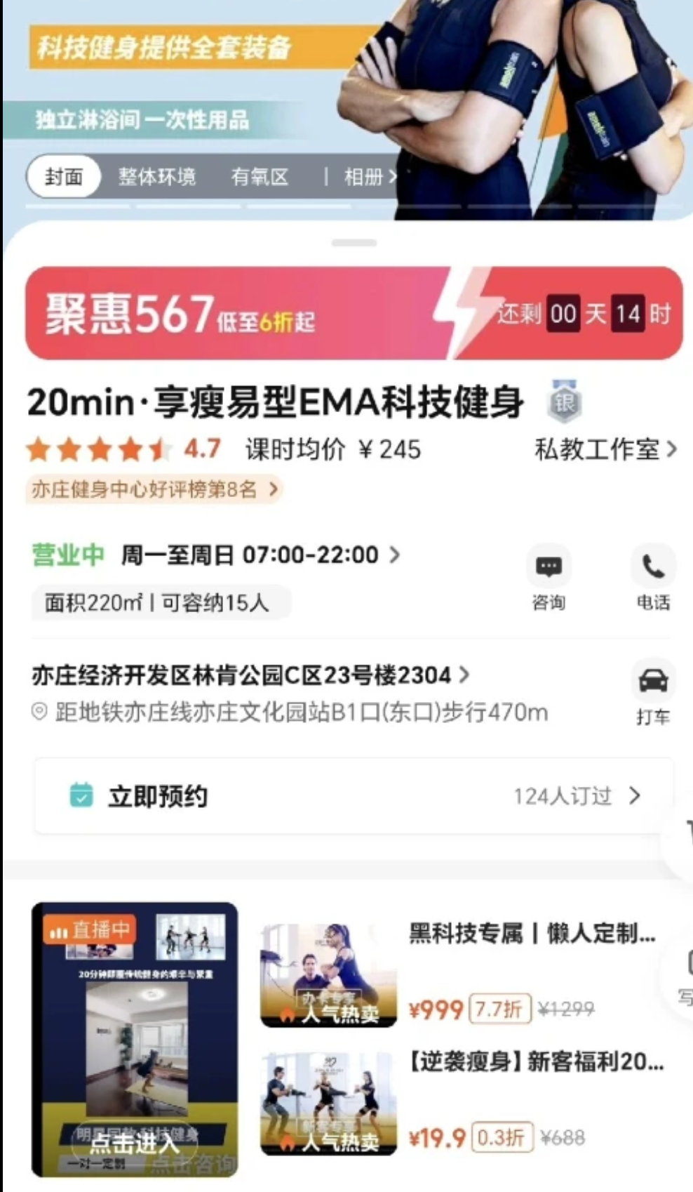 瘦易型课程转让
