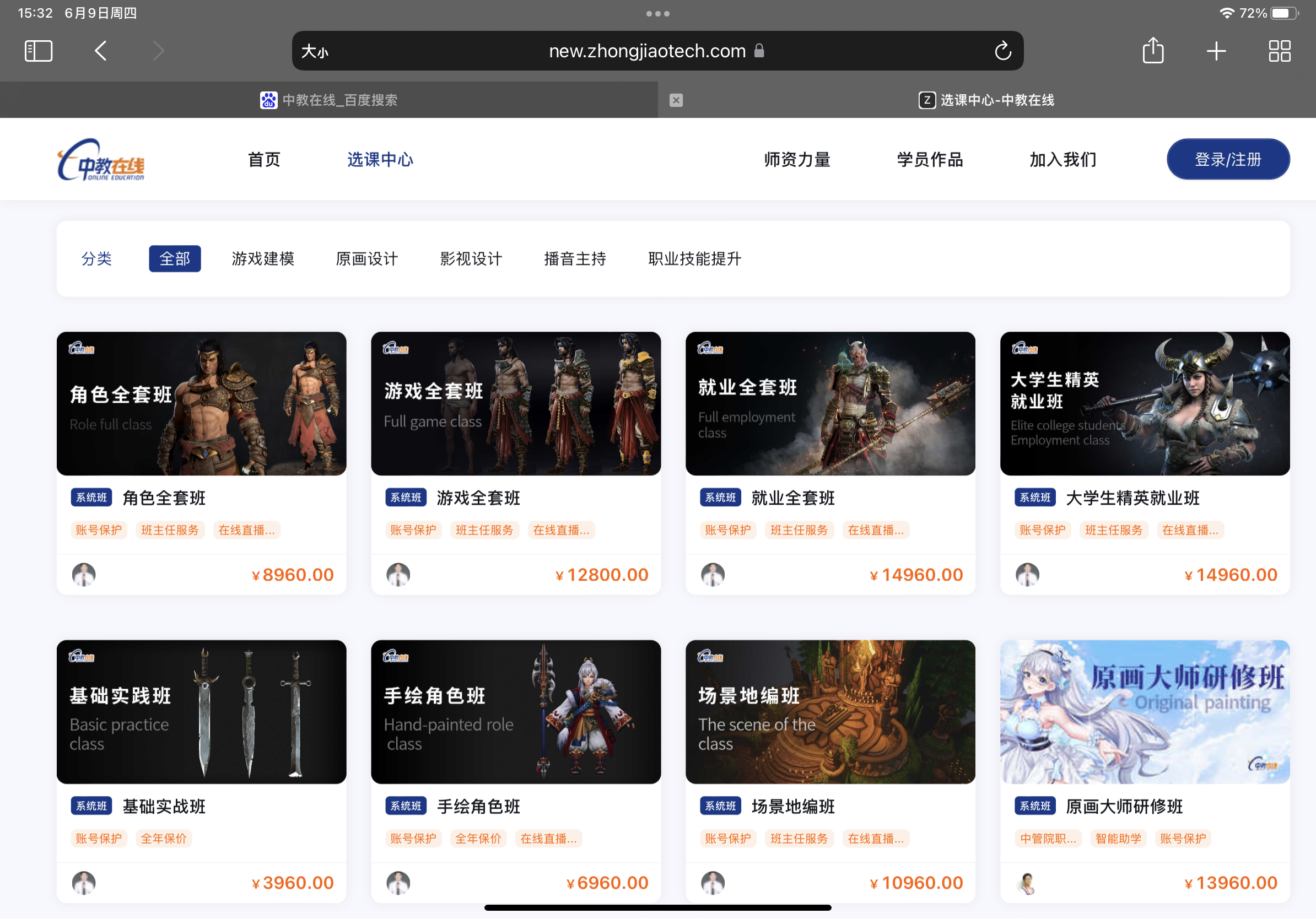 中教在线建模课程课程转让