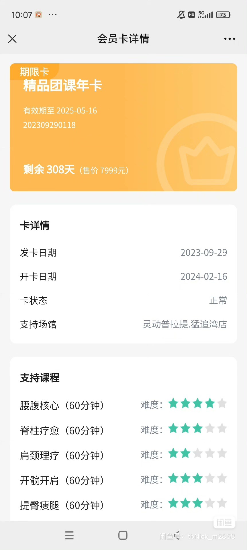 灵动普拉提.瑜伽课程转让