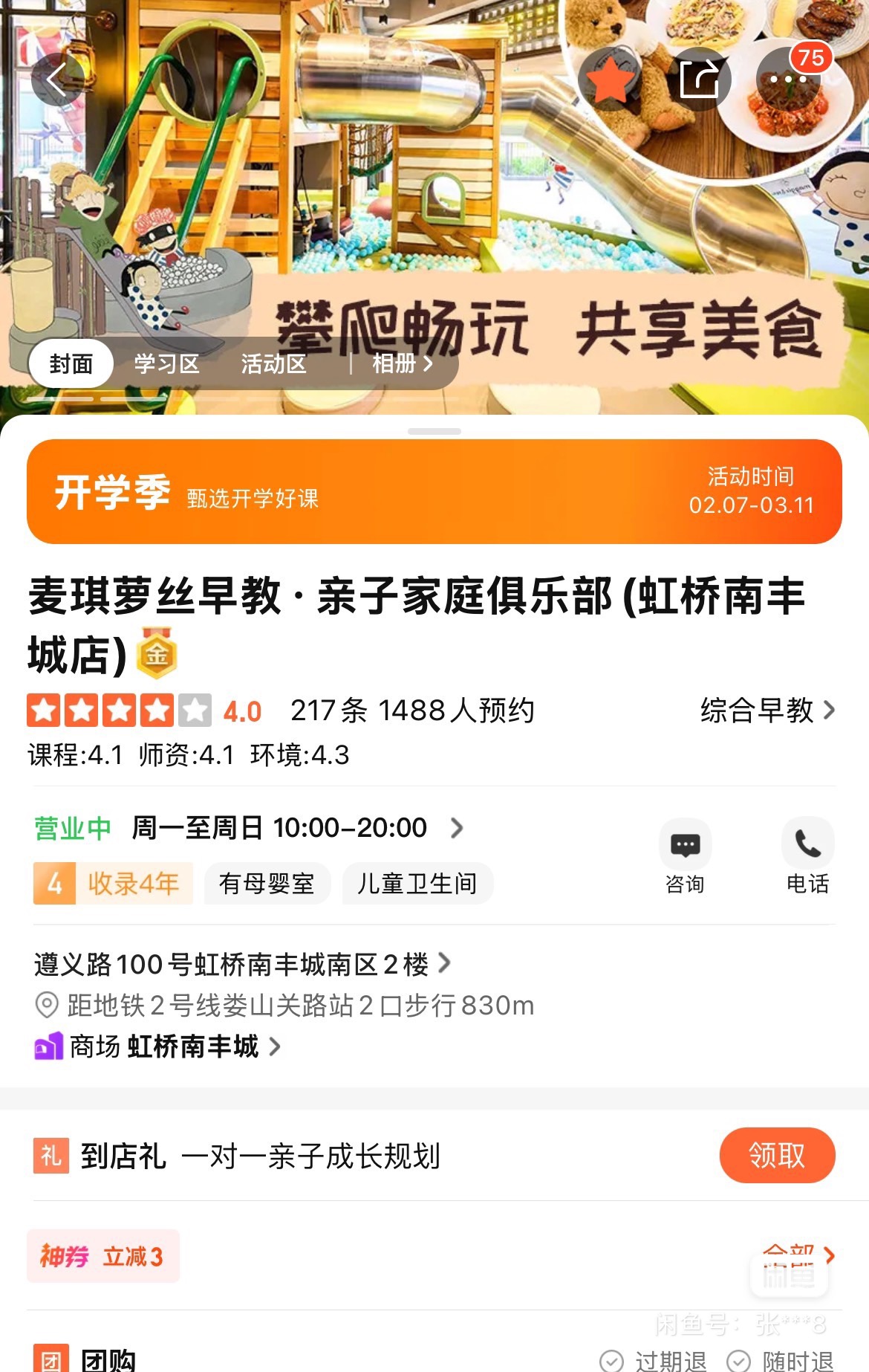 麦琪萝丝俱乐部课程转让