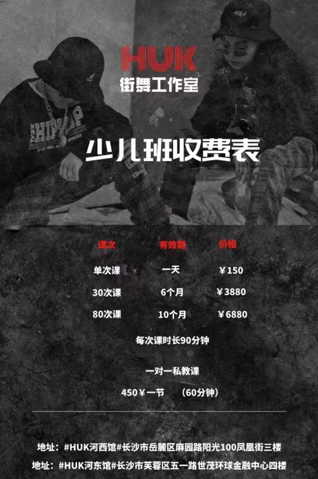 HUK少儿街舞课程转让