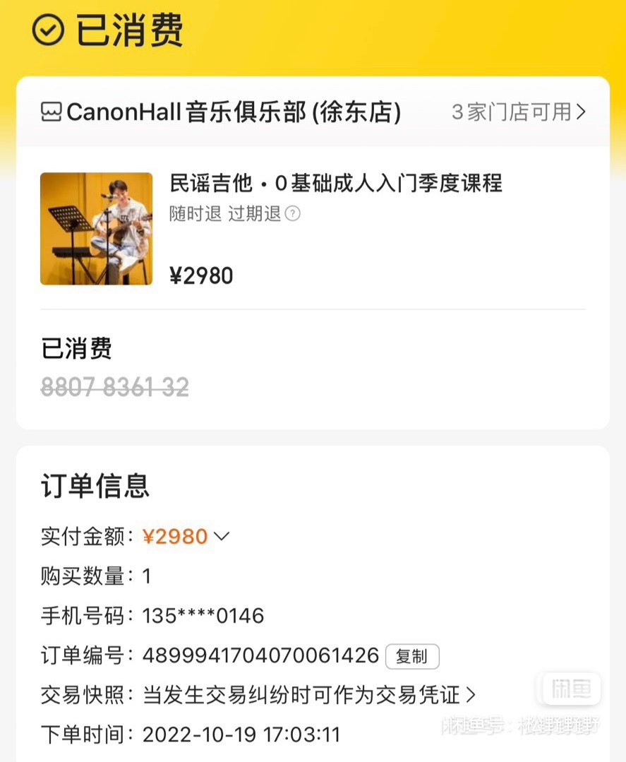 canonhall音乐俱乐部课程转让