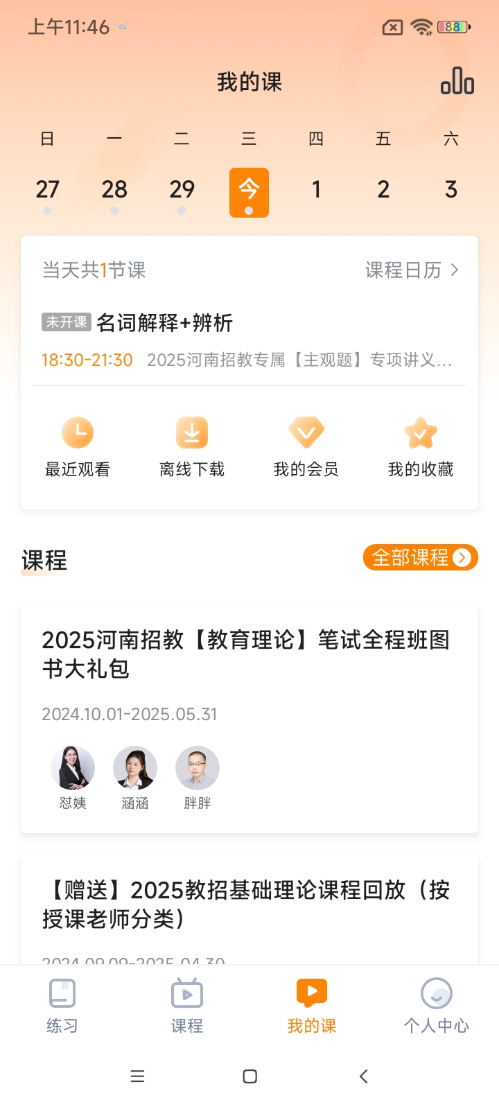 超格全程班平板端课程转让