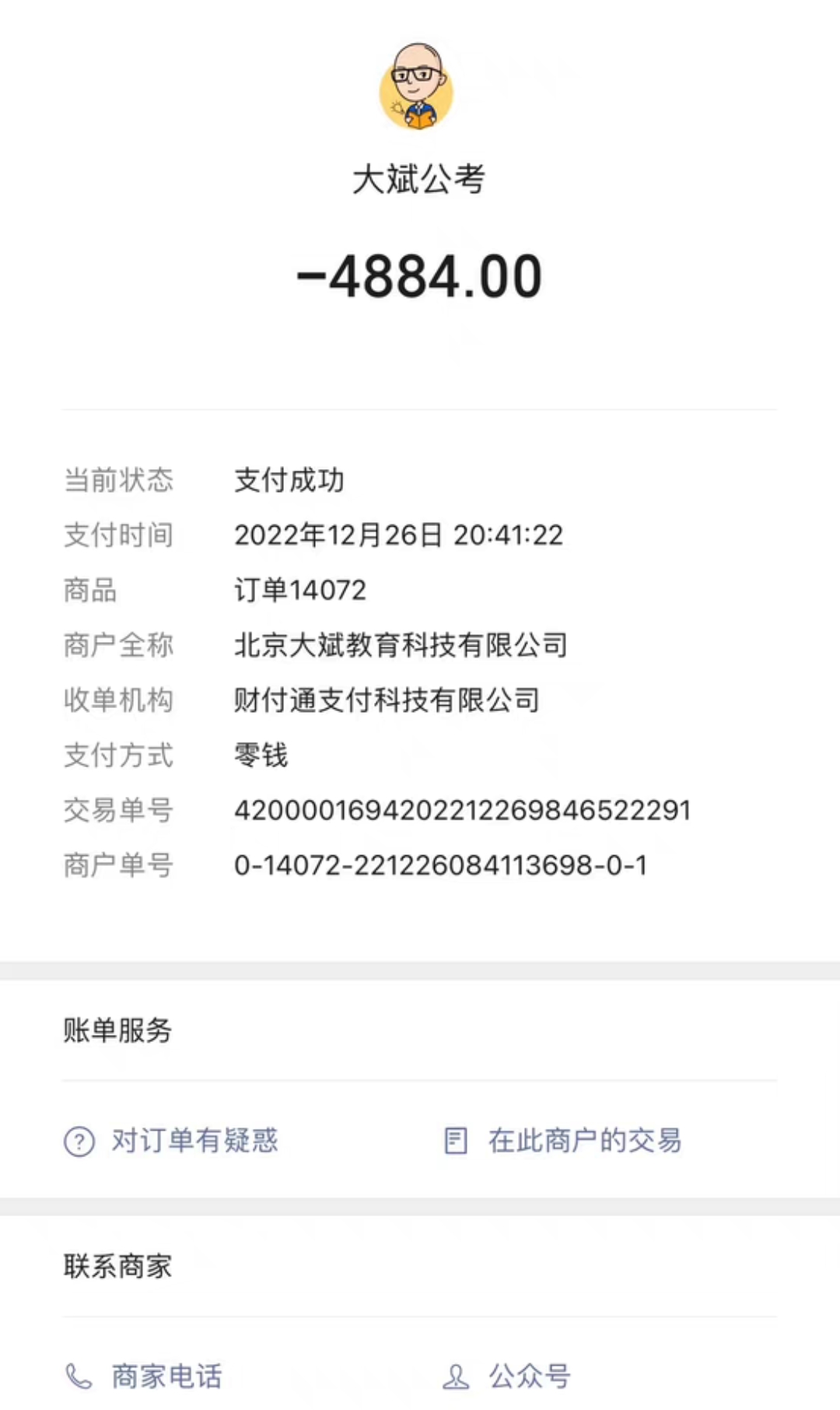 大斌公考课程转让