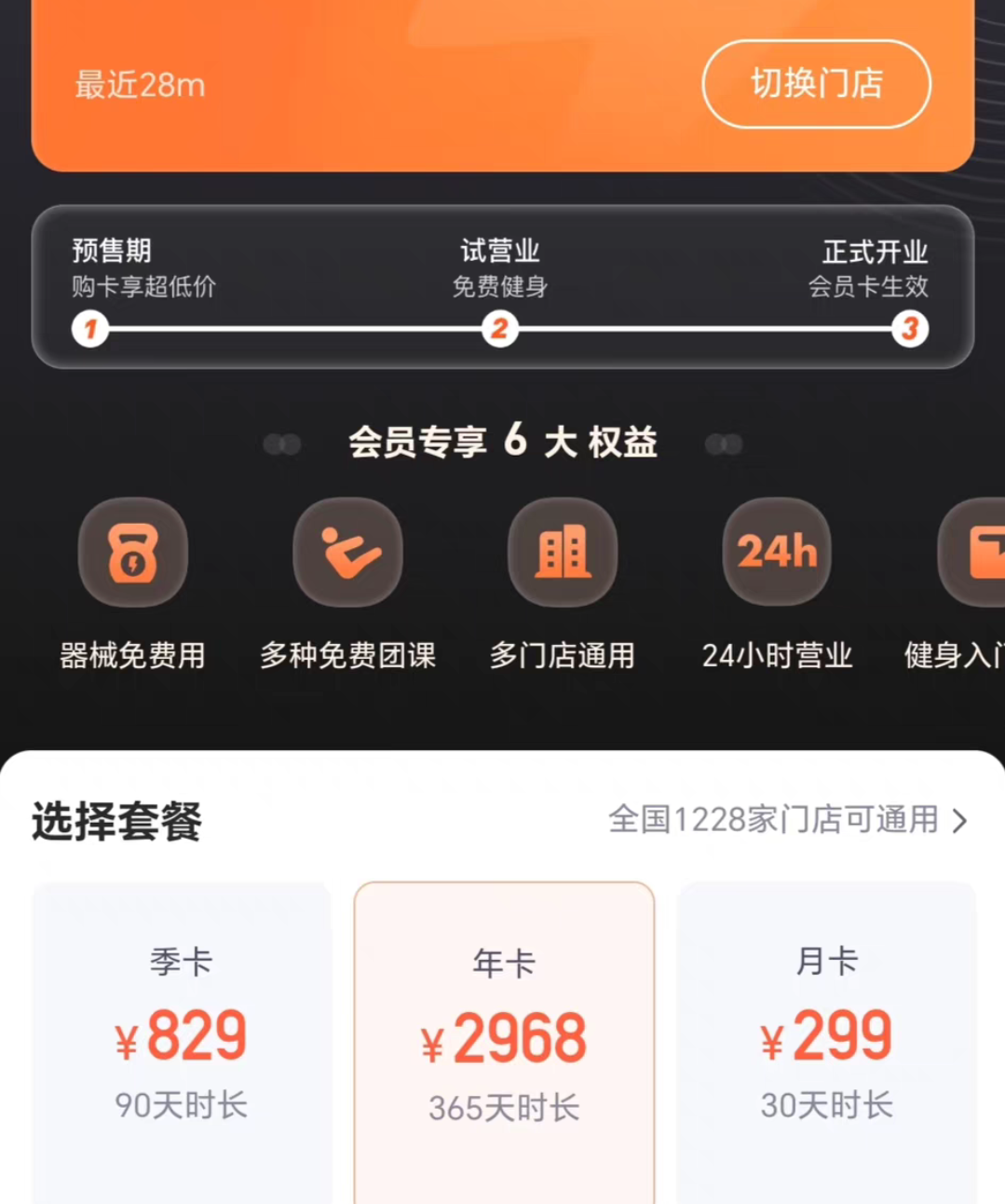 乐刻健身课程转让