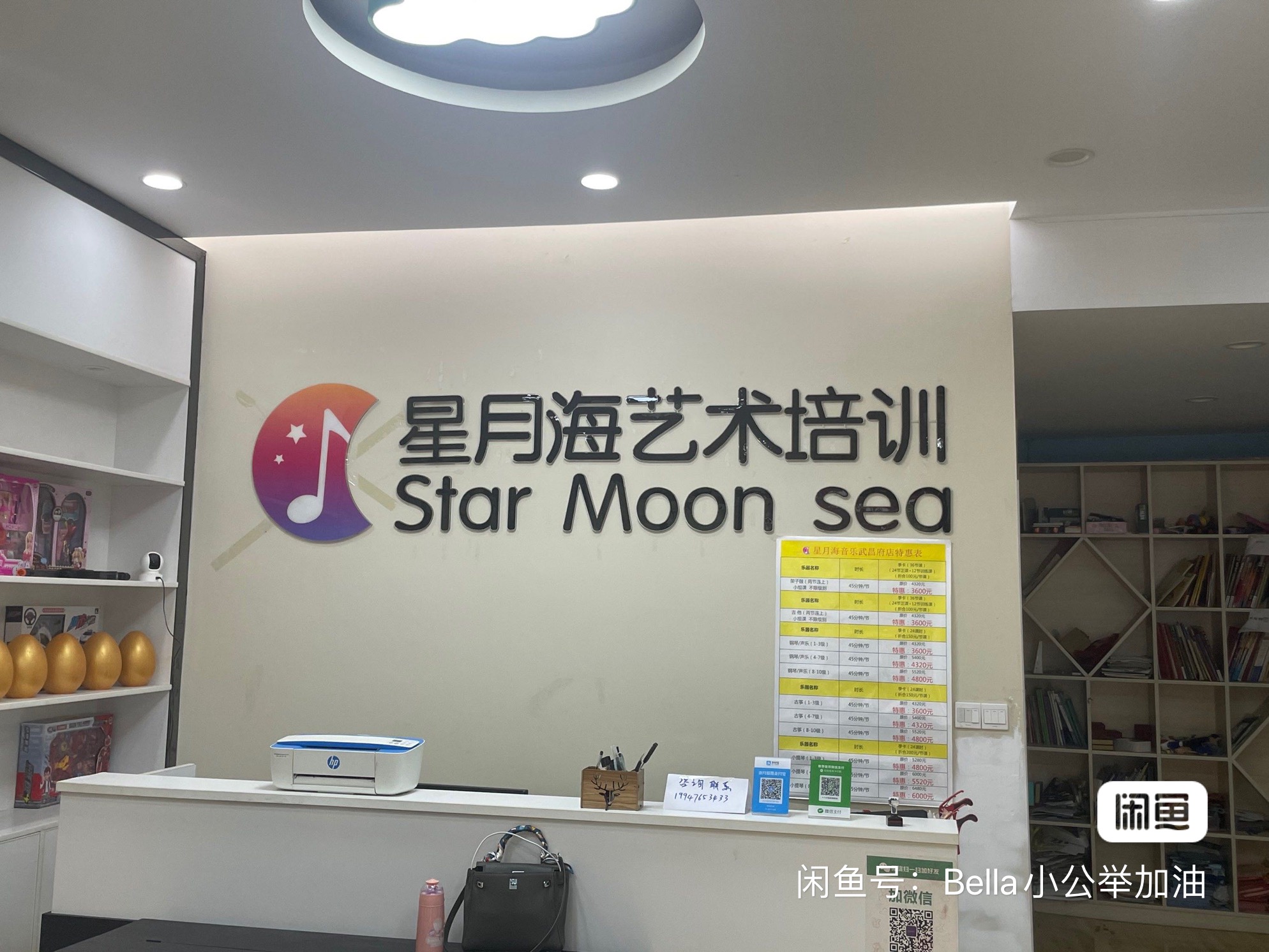 星月海艺术培训课程转让