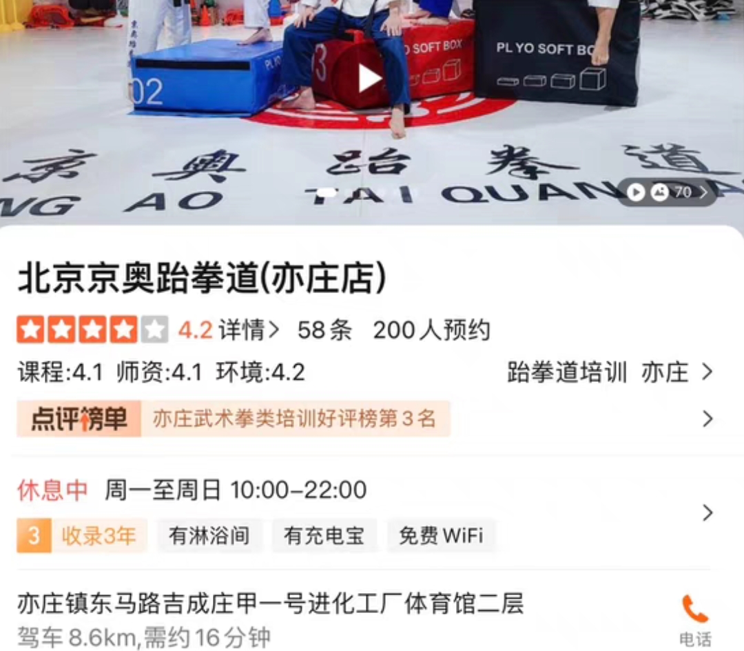 京奥跆拳道课程转让