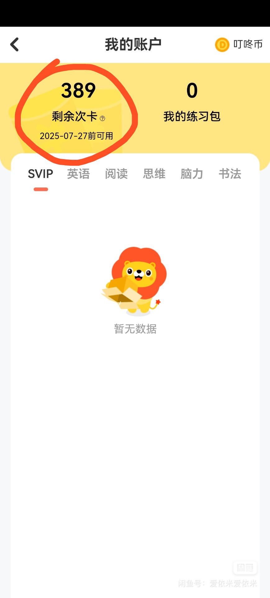  叮咚乐园课程转让