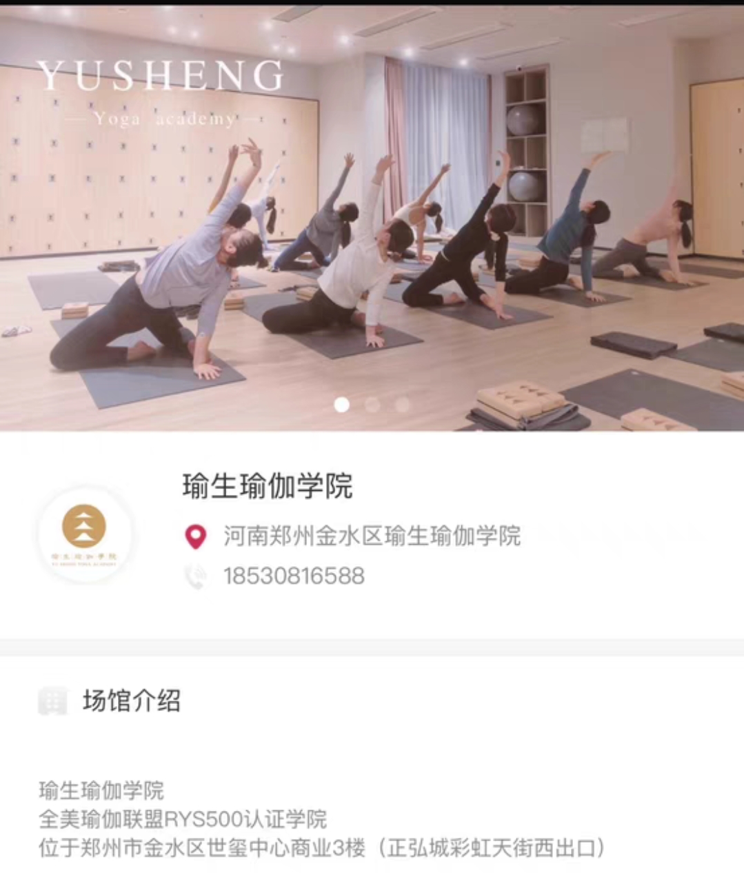 瑜生瑜伽课程转让