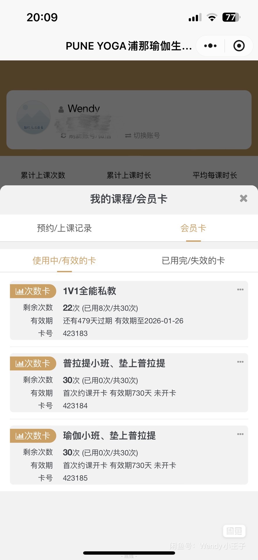 浦那瑜伽课程转让