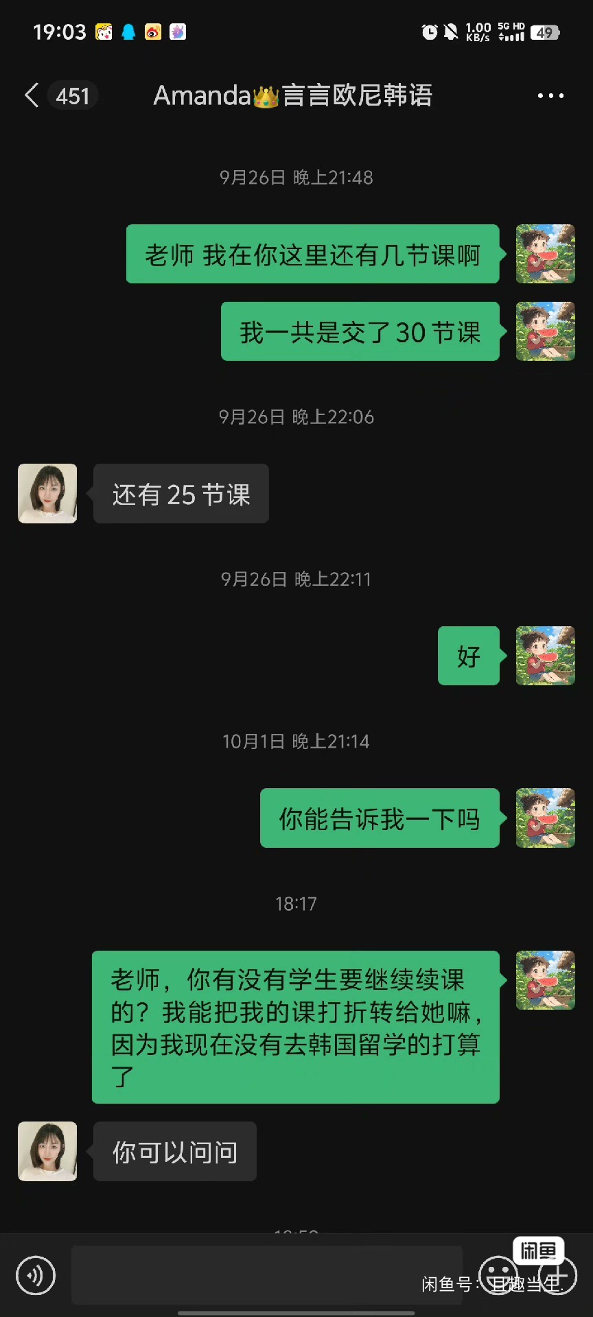 韩语课程课程转让