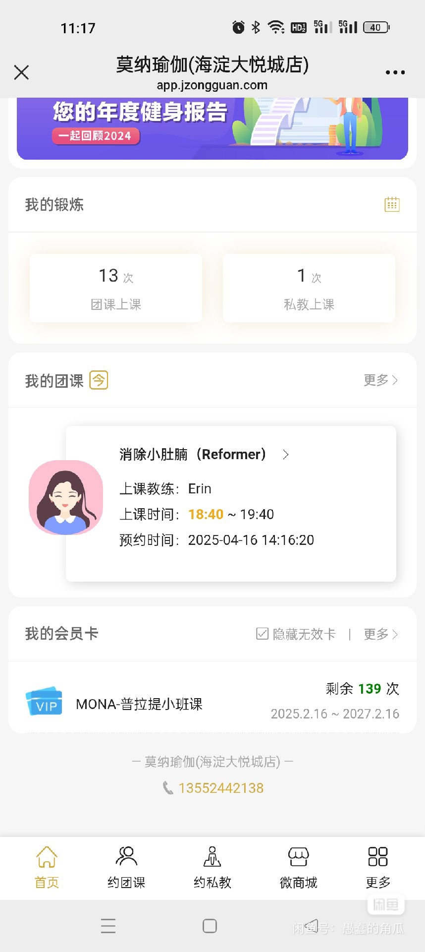 莫纳瑜伽课程转让