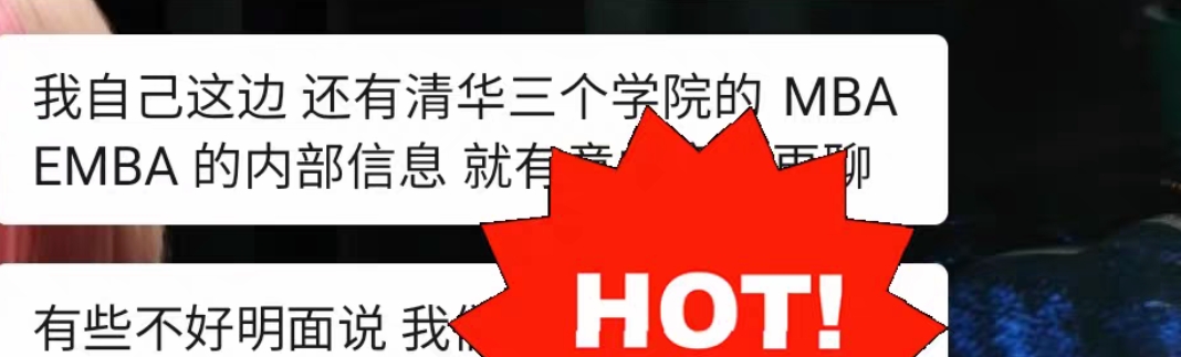 清华mba课程转让