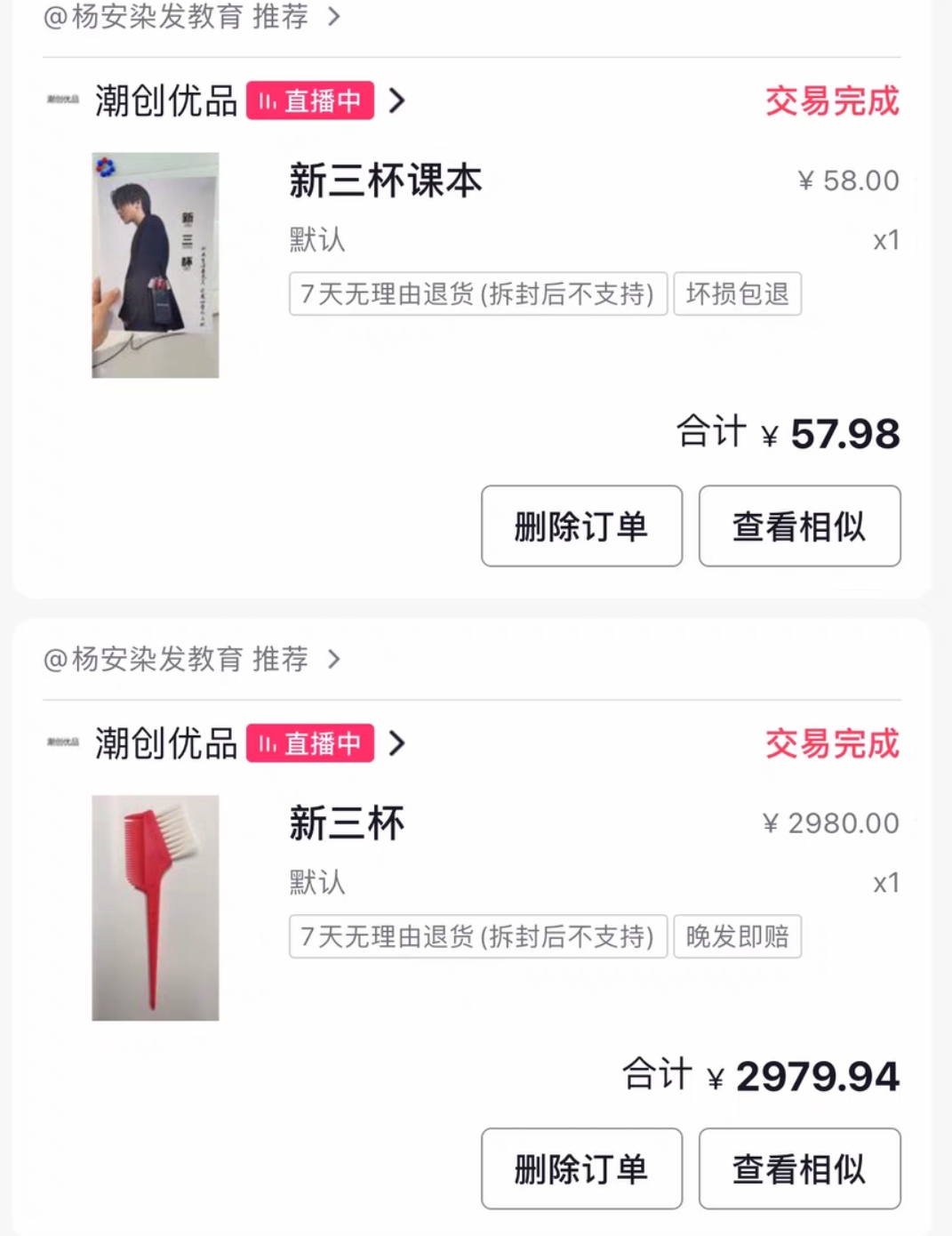 杨安染发课程转让