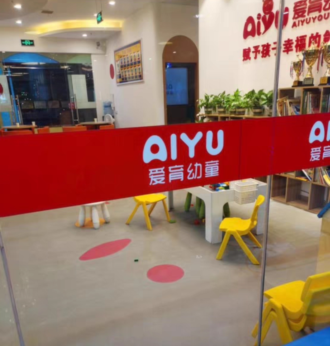 爱育幼童课程转让