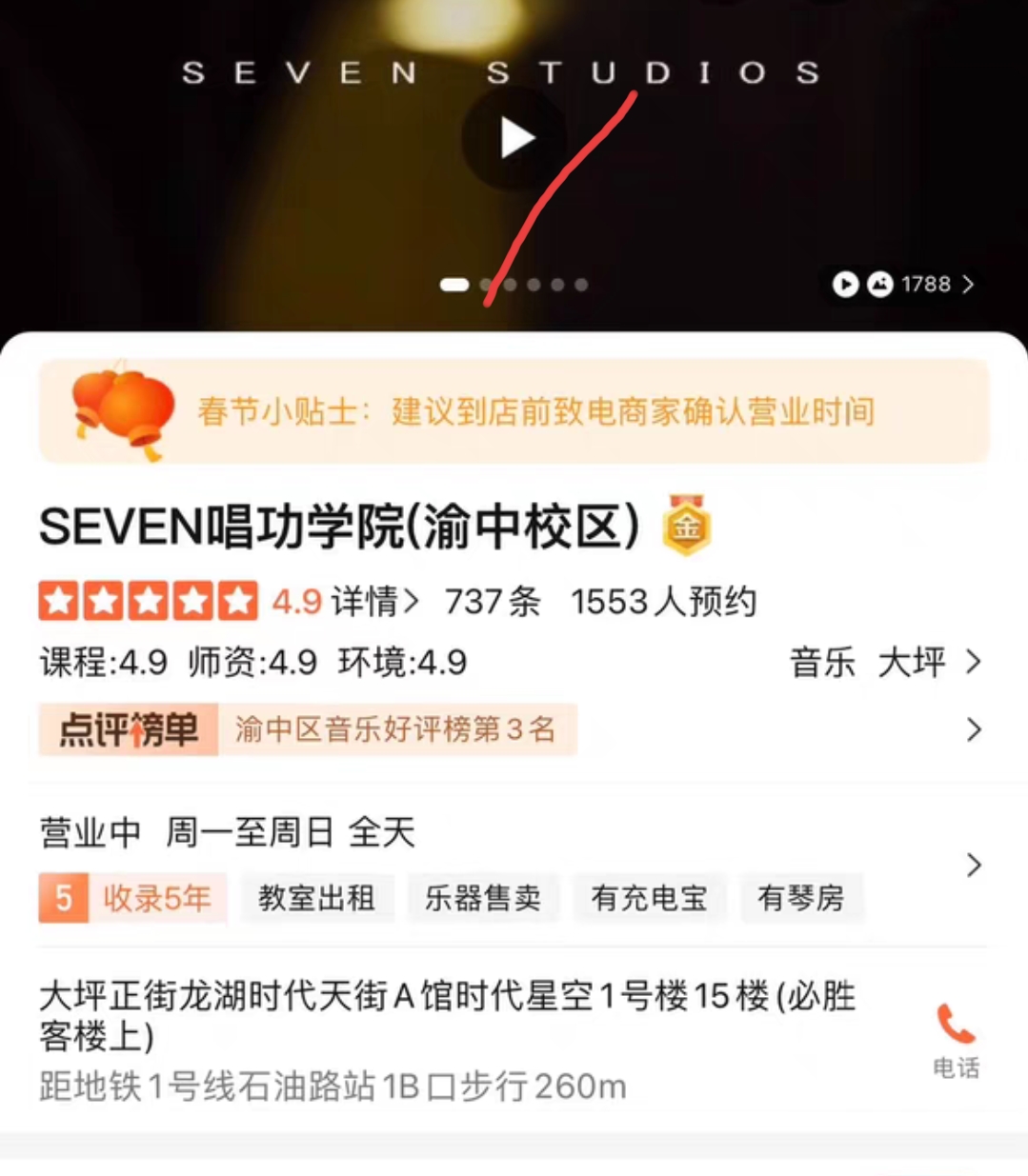 SEVEN唱功学院课程转让