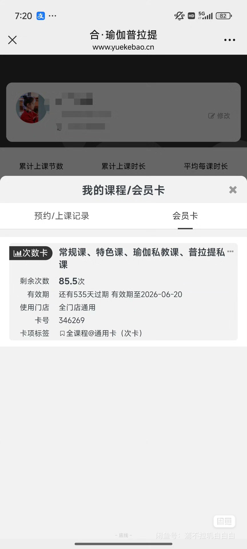 合瑜伽普拉提课程转让