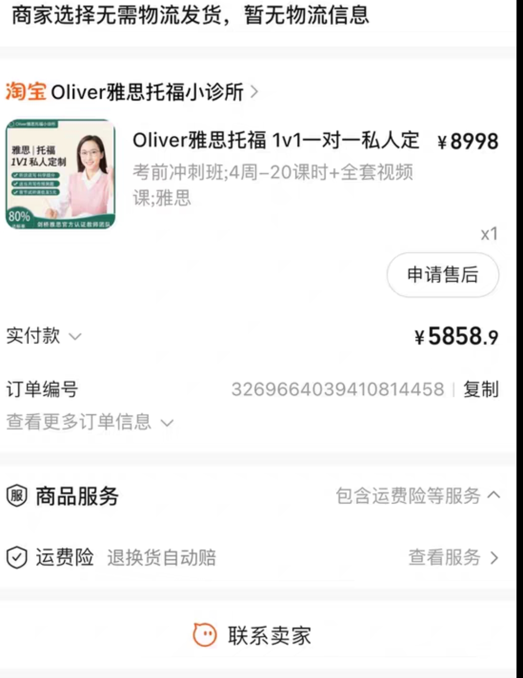 Oliver课程转让