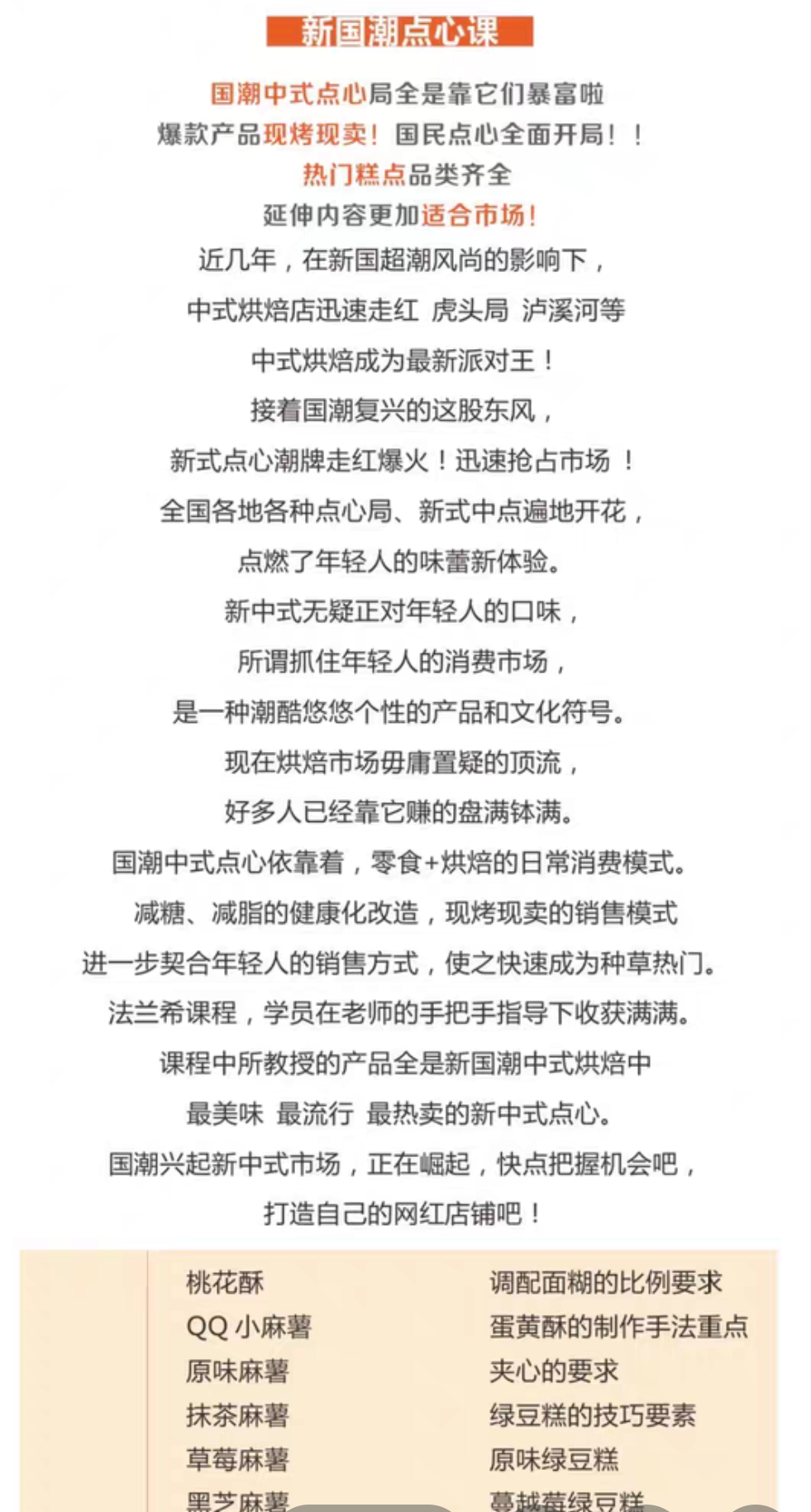 蛋糕烘培课程转让