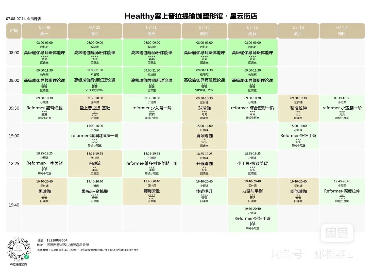 云上瑜伽课程转让