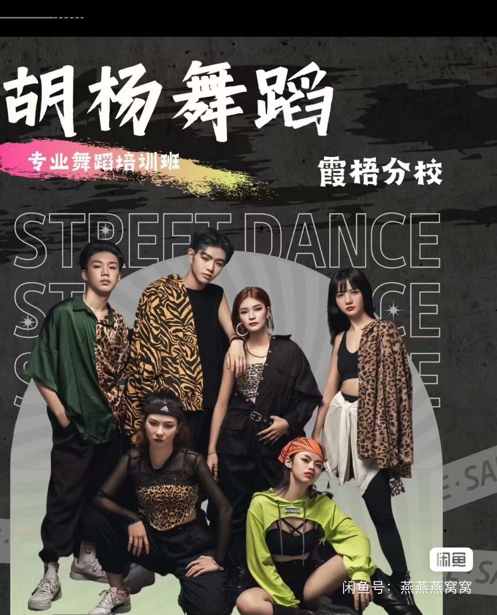 胡杨舞蹈课程转让