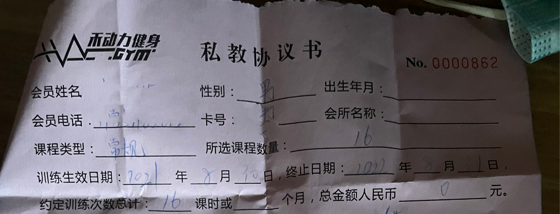 轻氧健身课程转让