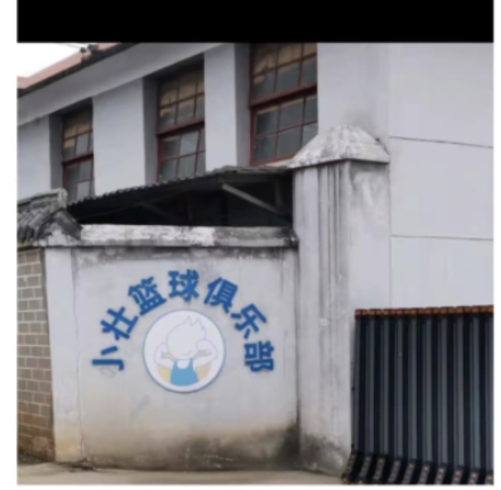 小壮篮球俱乐部课程转让