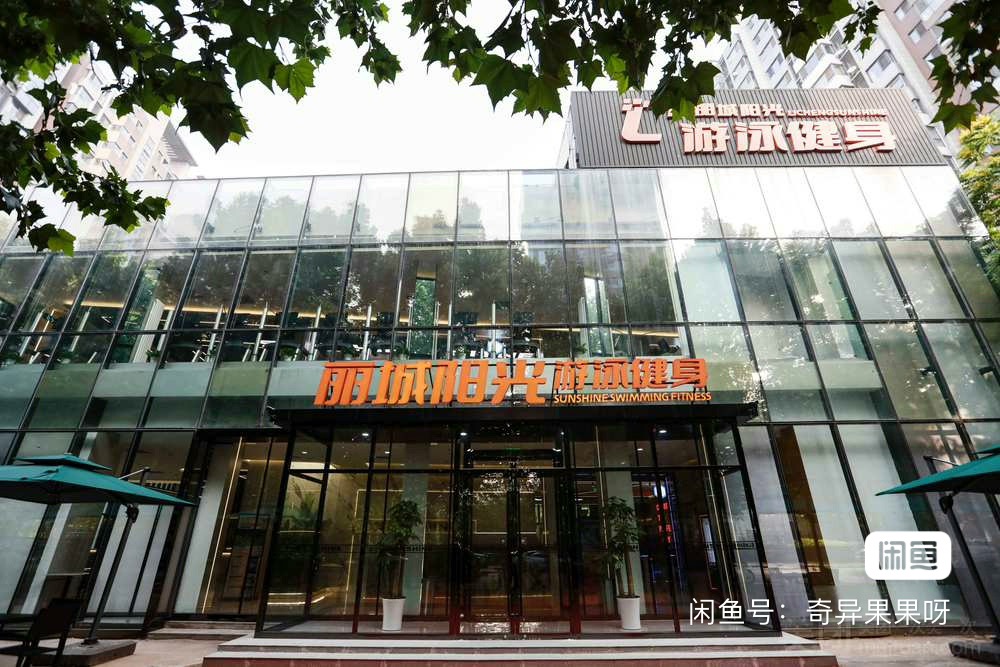丽城阳光国际游泳健身会所课程转让