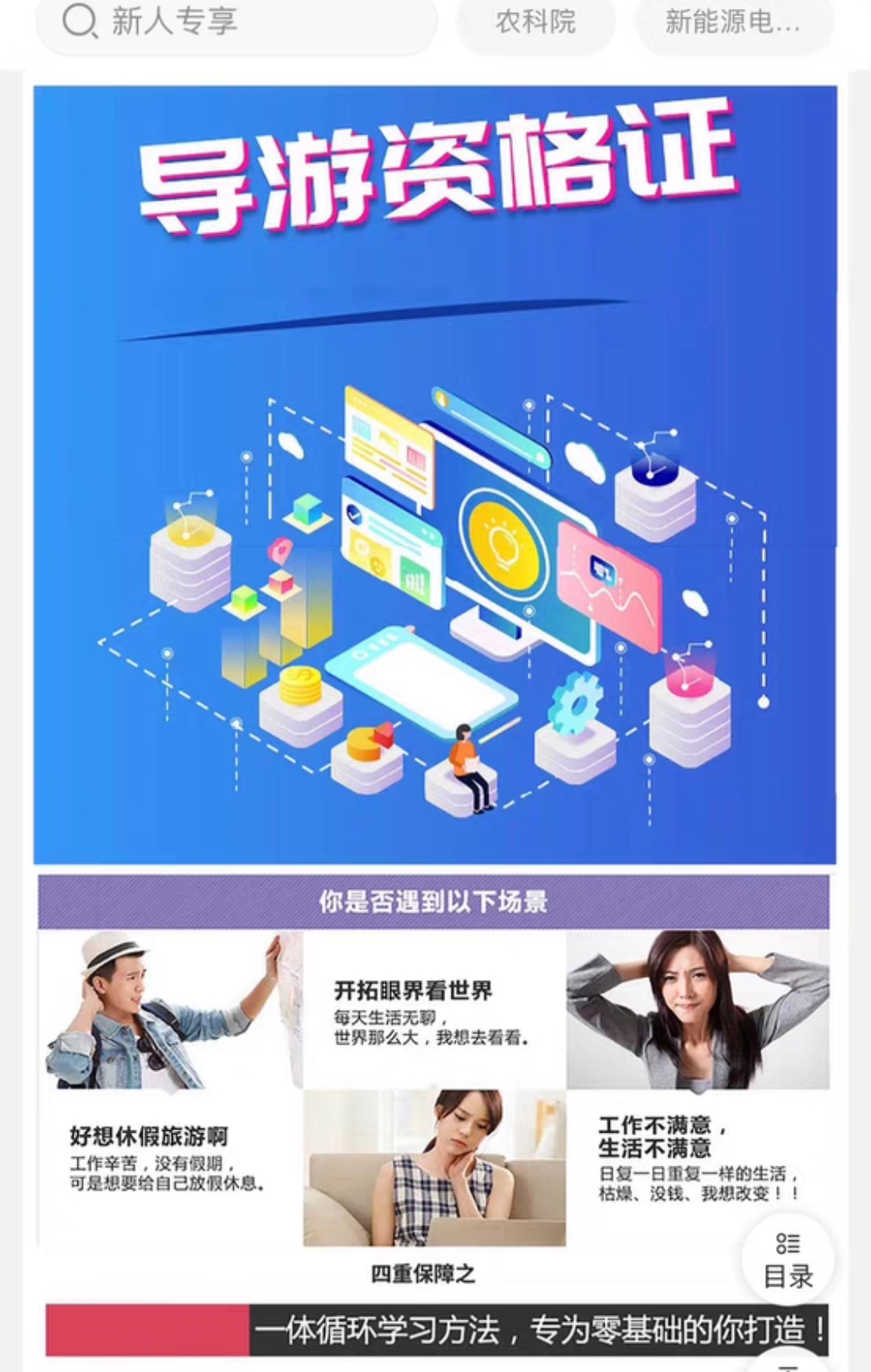 天马旅游培训学校课程转让