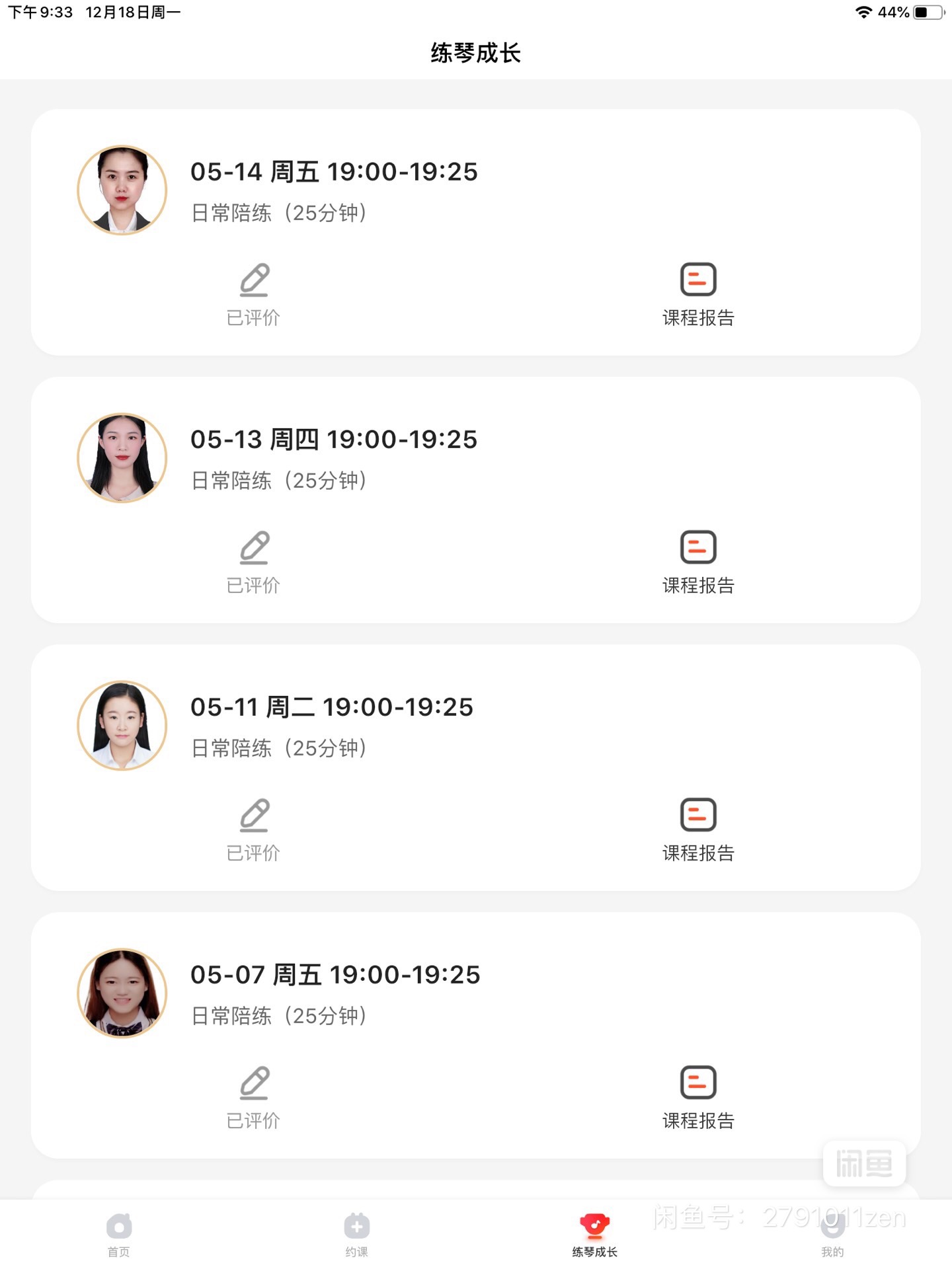 小叶子课程转让