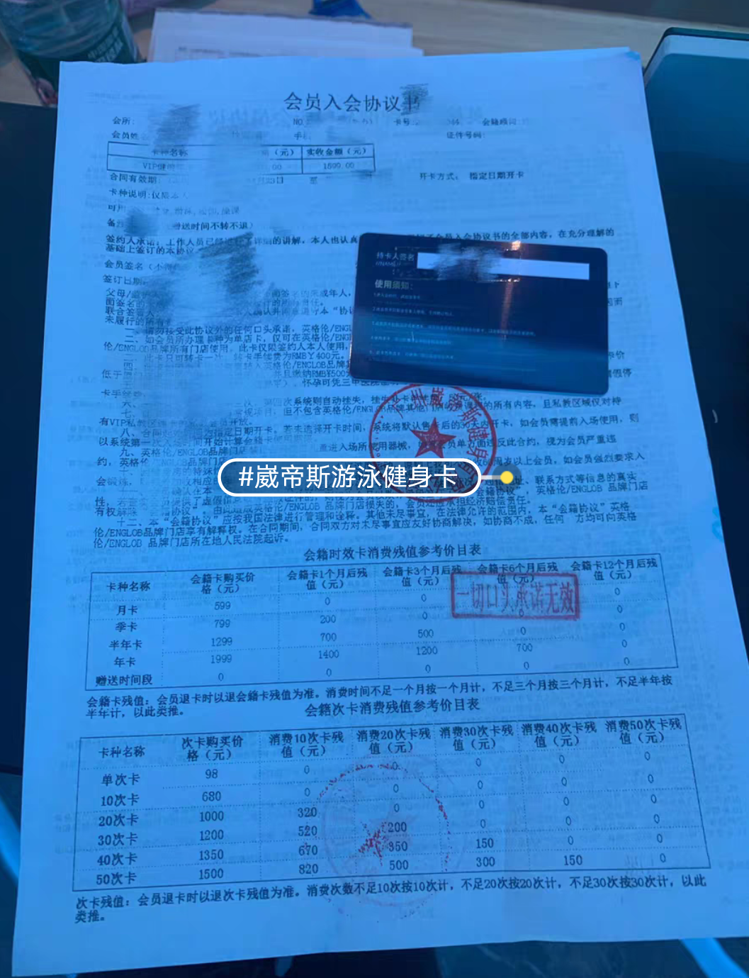 崴帝斯健身课程转让