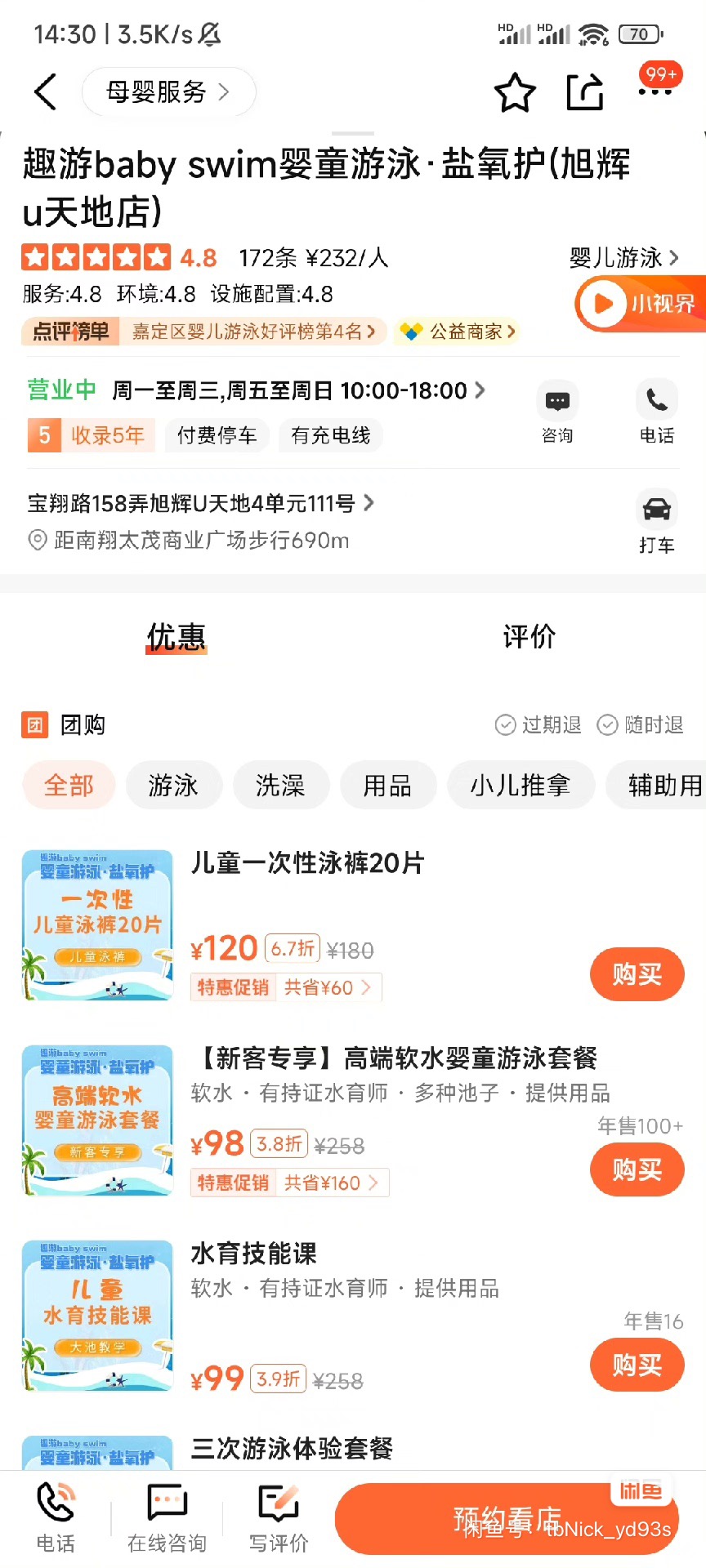 趣游游泳课程转让