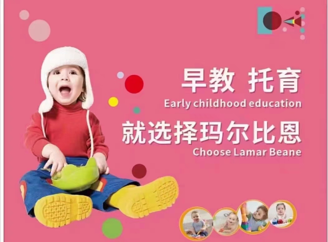 玛尔比恩国际托育早教中心课程转让