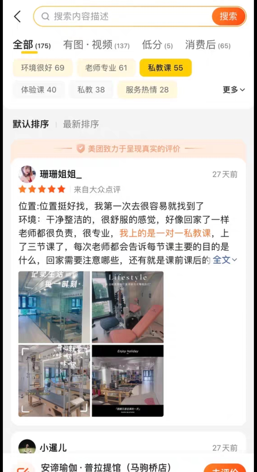 通州马驹桥安谛瑜伽课程转让