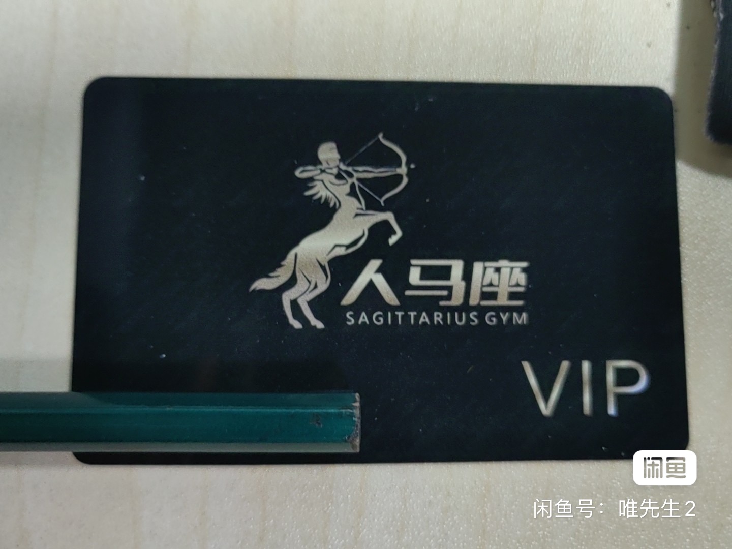 人马座课程转让