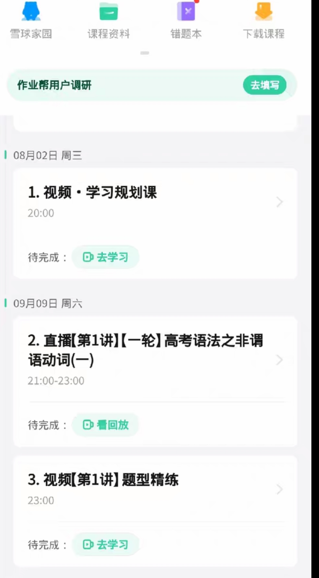 作业帮课程转让