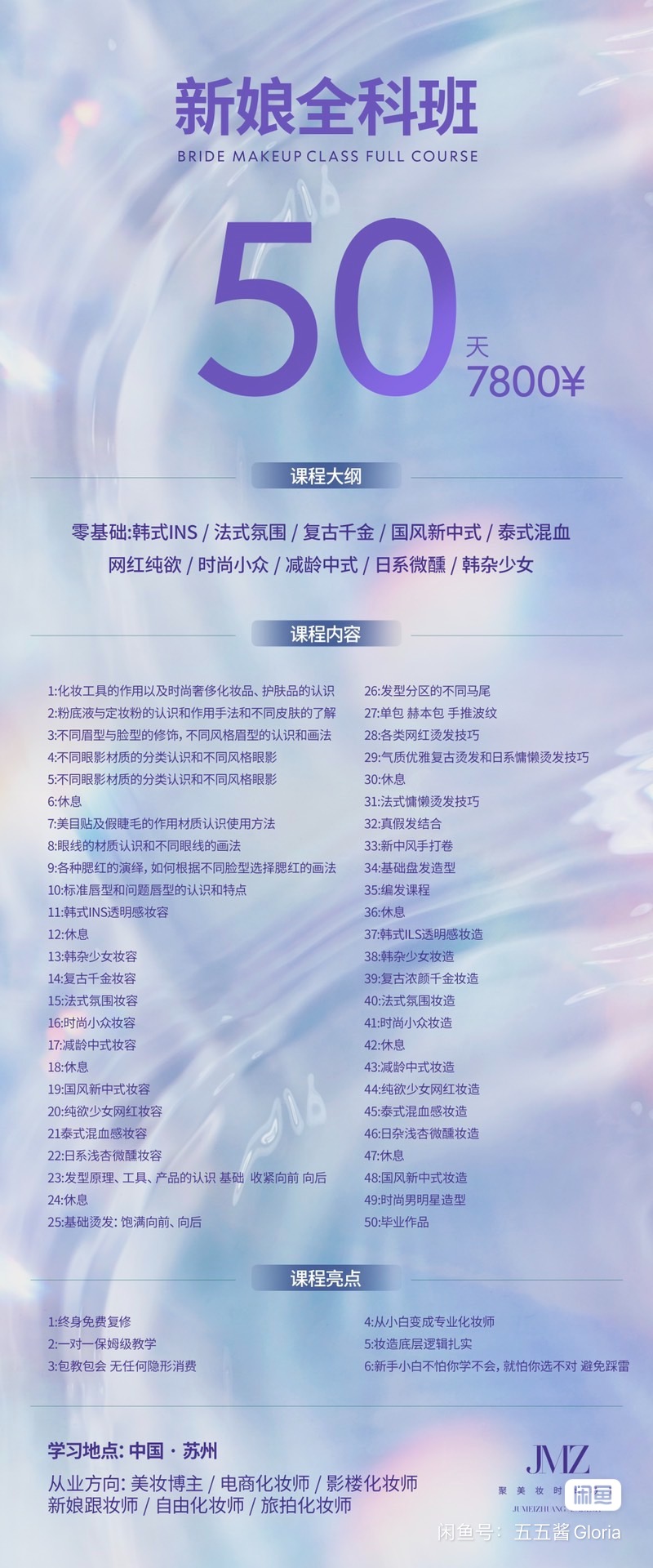 聚美妆时尚教育课程转让