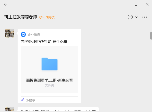环球网校中级经济师课程转让