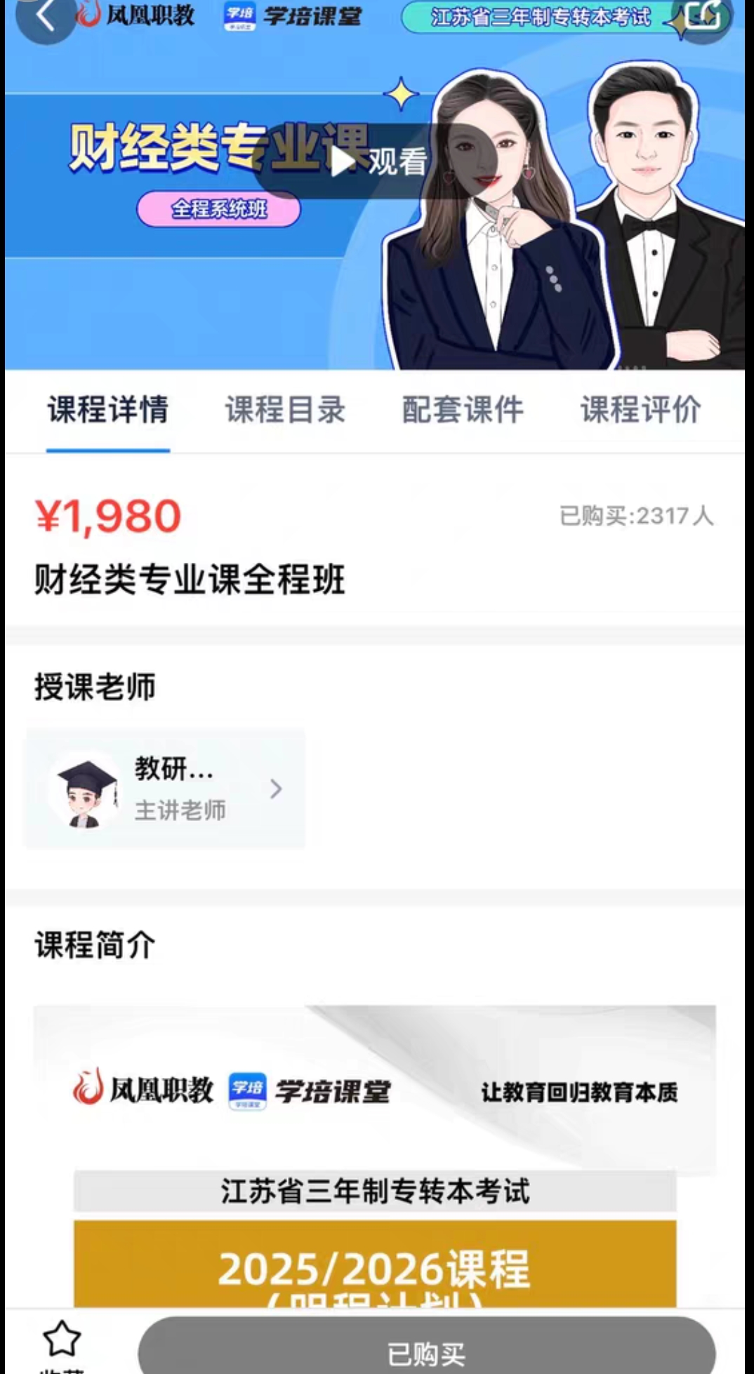 凤凰职教课程转让