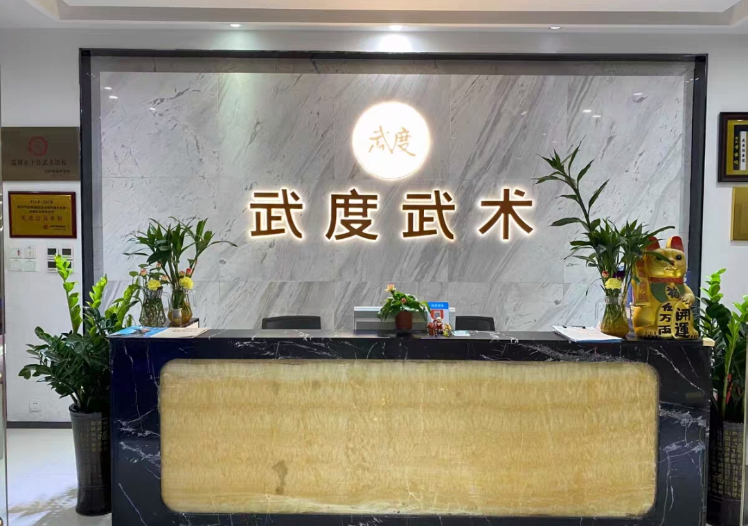 武度武术课程转让