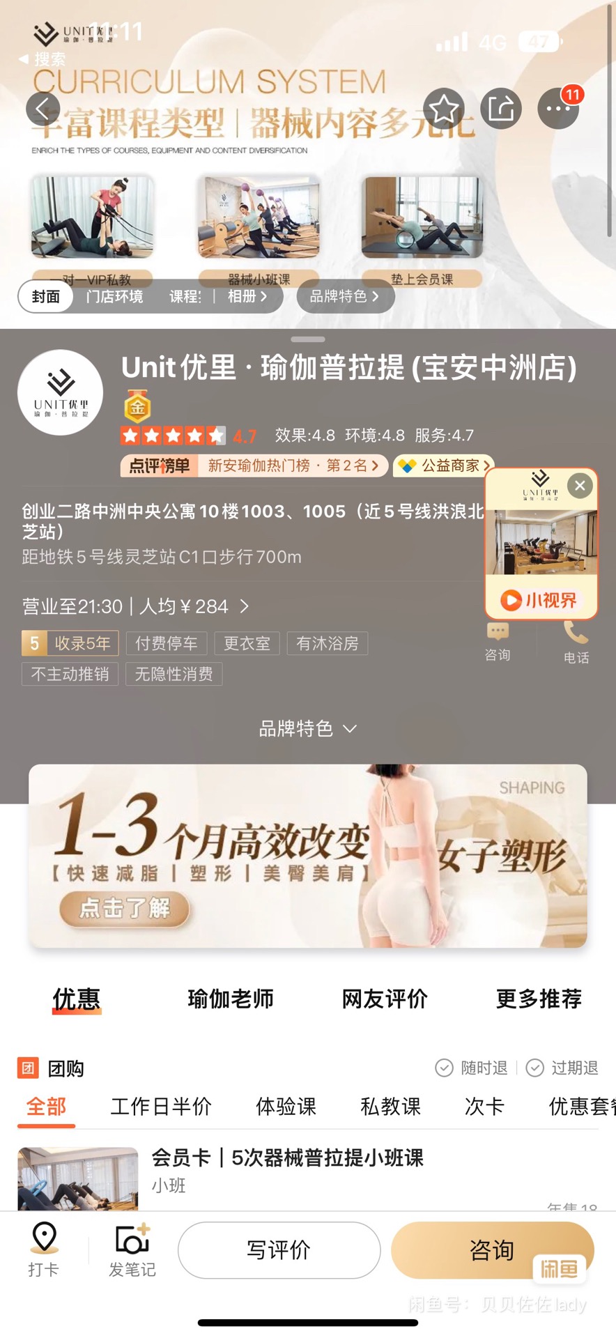 Unit优里瑜伽普拉提课程转让